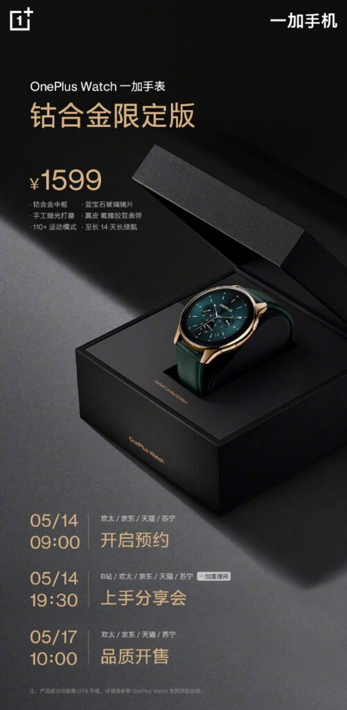 OnePlus Watch Cobalt Edition: премиальная версия OnePlus Watch с